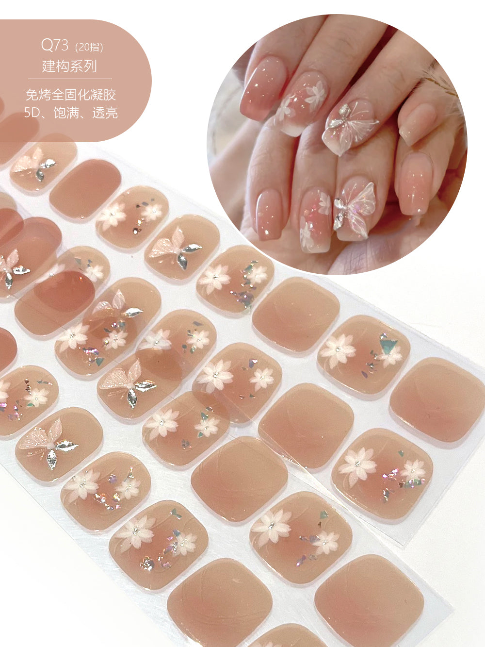 Babyboomer Gel-Strips (Non-UV) 5D